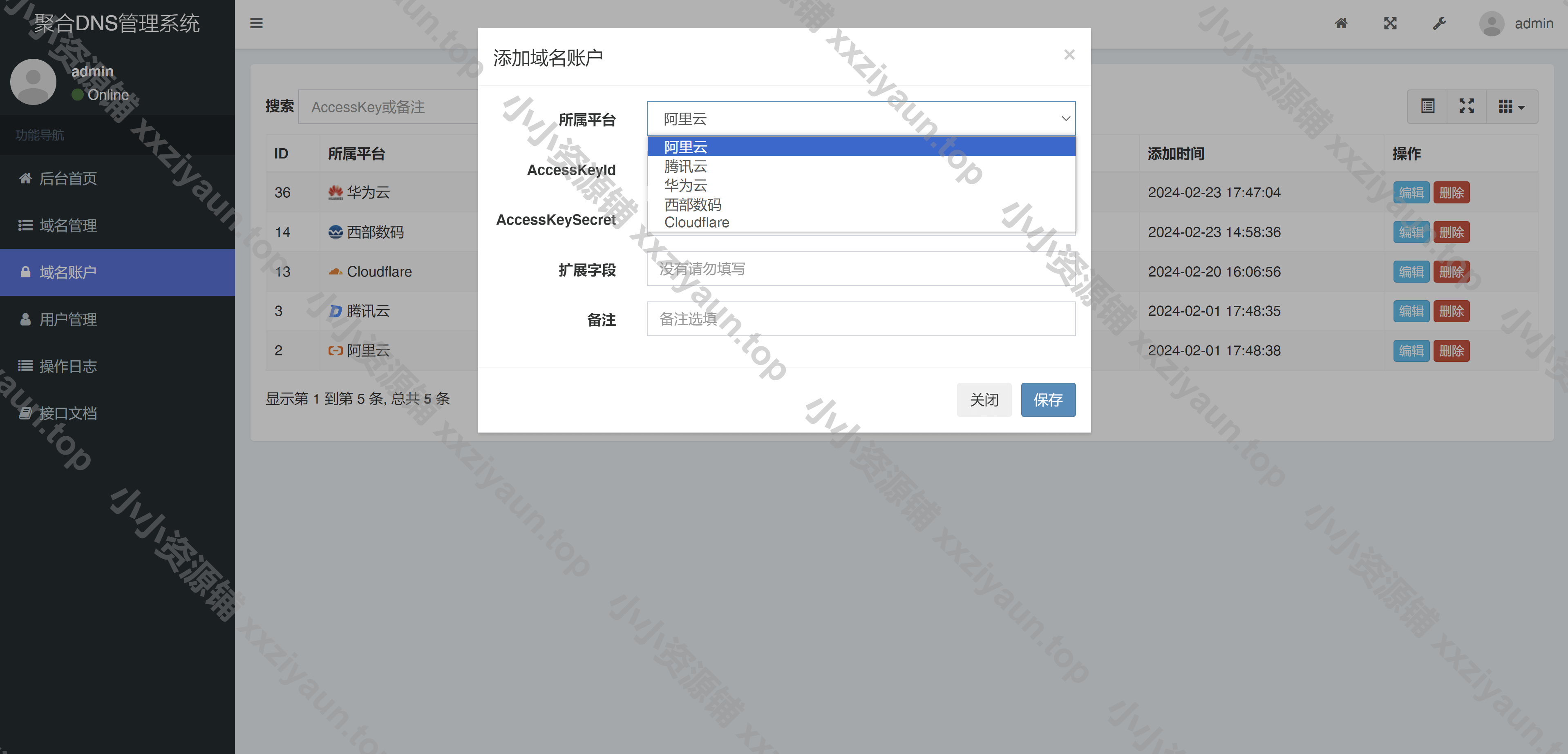 彩虹聚合DNS管理系统v2.6