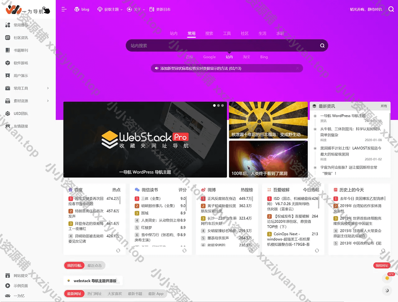onenav（一为）官方演示数据