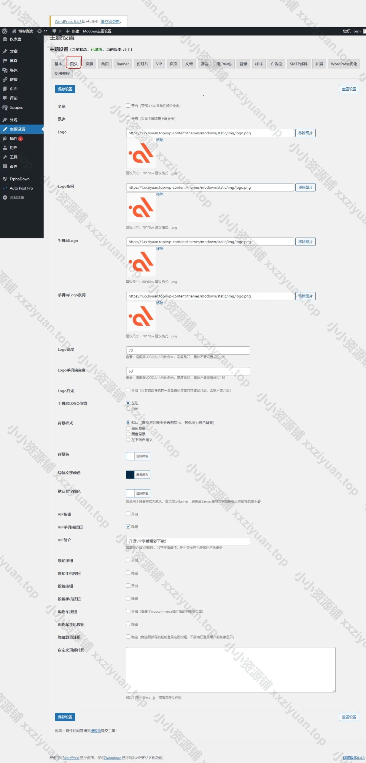 Modown主题后台设置教程二：页头设置 1