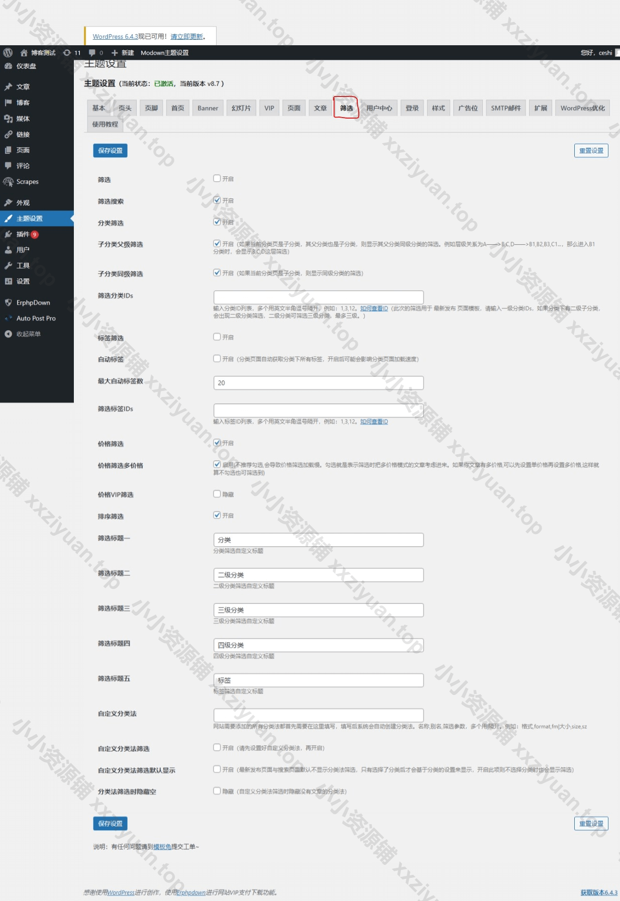 Modown主题后台设置教程八:筛选和用户中心设置 1 Modown主题后台设置教程八:筛选和用户中心设置 1