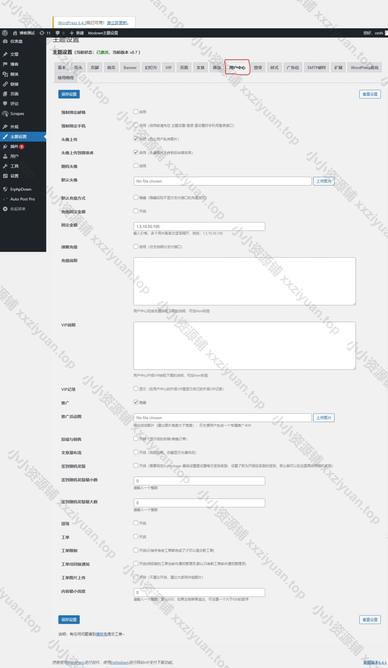 Modown主题后台设置教程八：筛选和用户中心设置 1