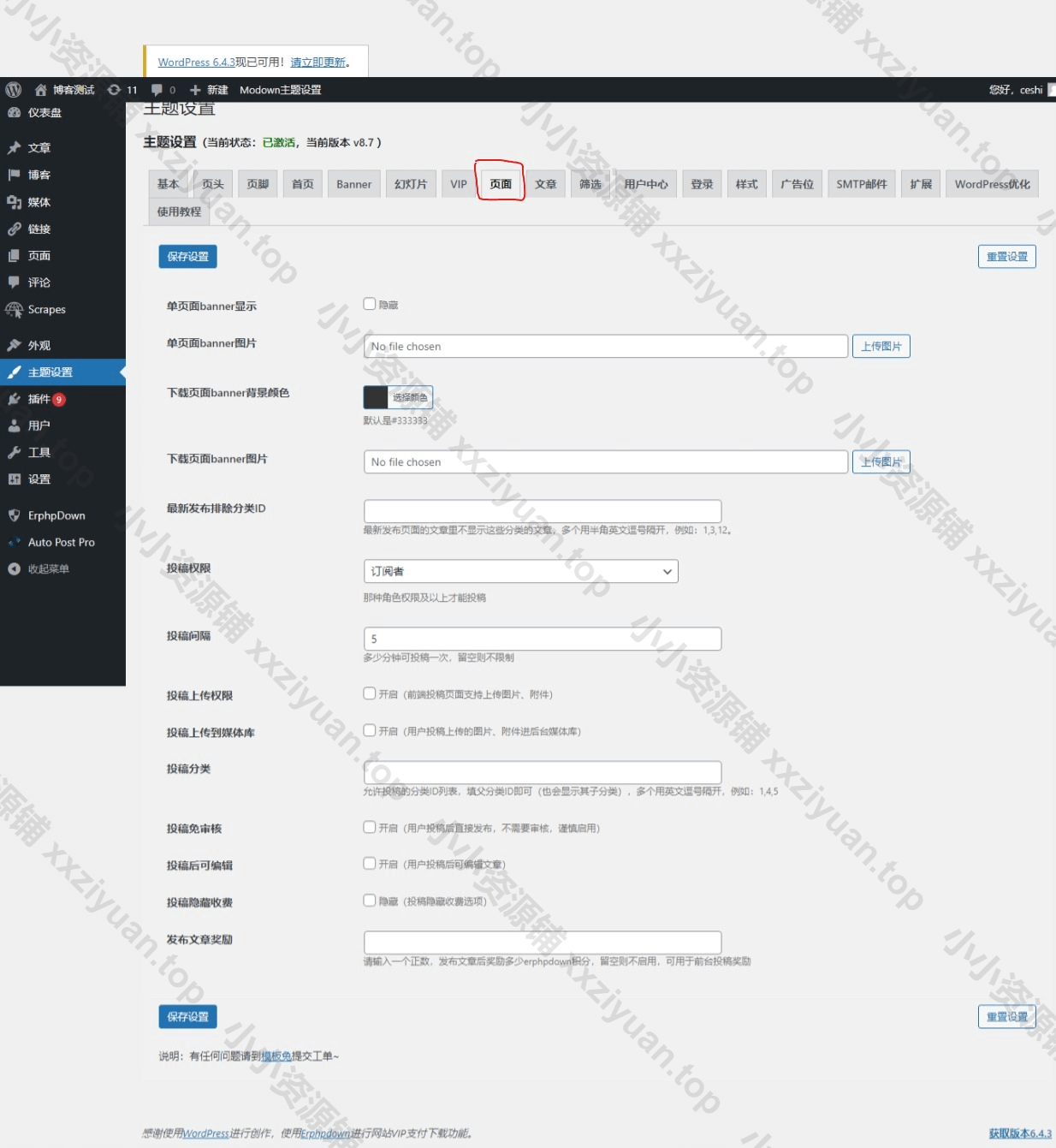 Modown主题后台设置教程六:VIP和页面设置 1 Modown主题后台设置教程六:VIP和页面设置 1