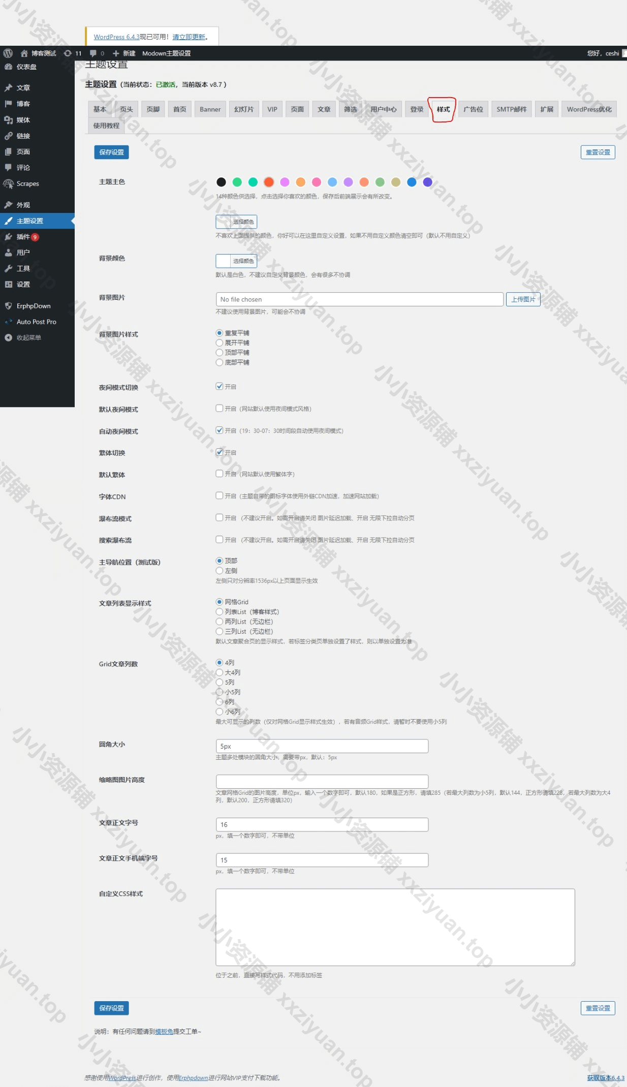 Modown主题后台设置教程九：登陆和样式设置 1