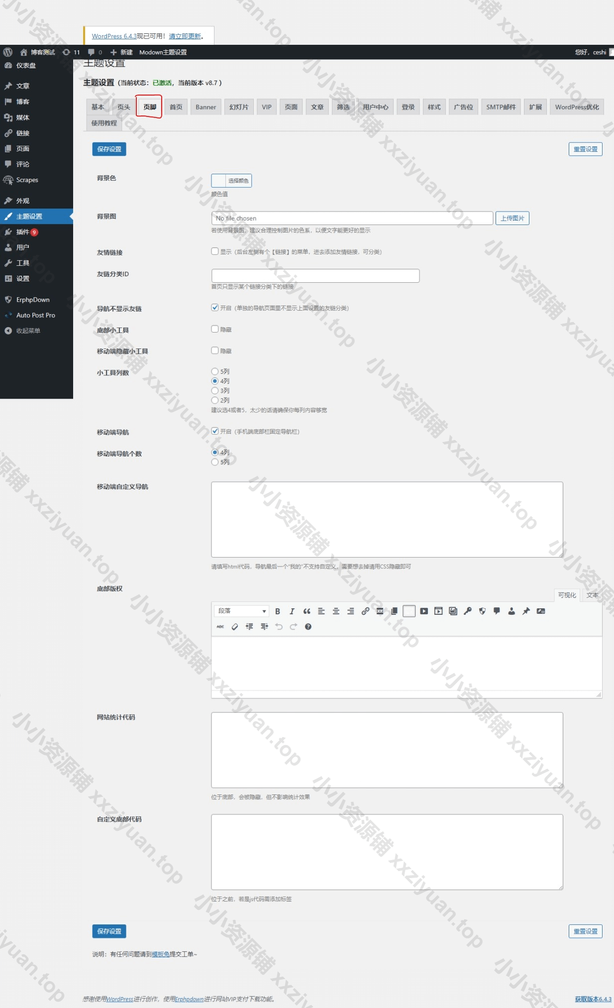 Modown主题后台设置教程三:页脚设置 1 Modown主题后台设置教程三:页脚设置 1