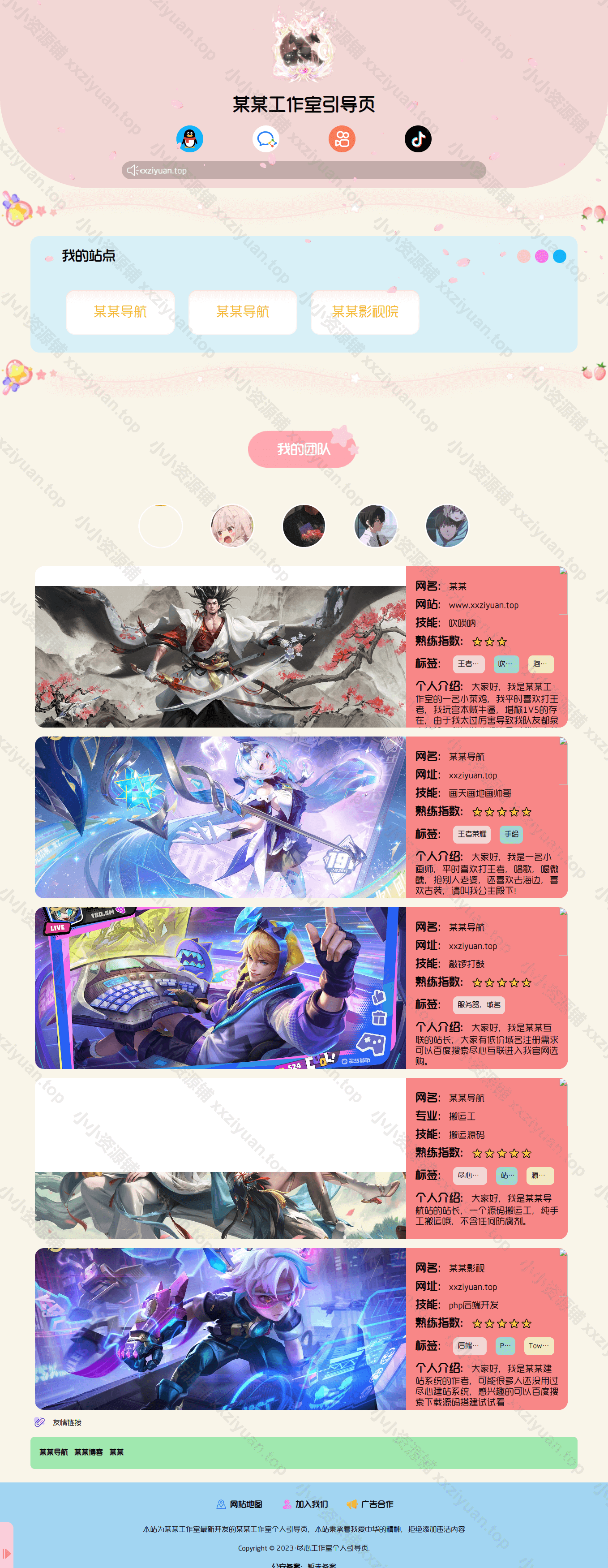 粉色发布页网址导航源码