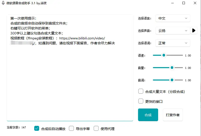 微软语音合成工具（v3.1） 1