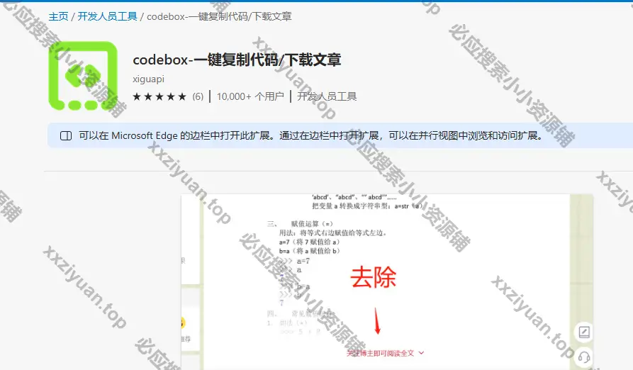 codebox-一键复制下载csdn/知乎/脚本之家/博客园等平台文章