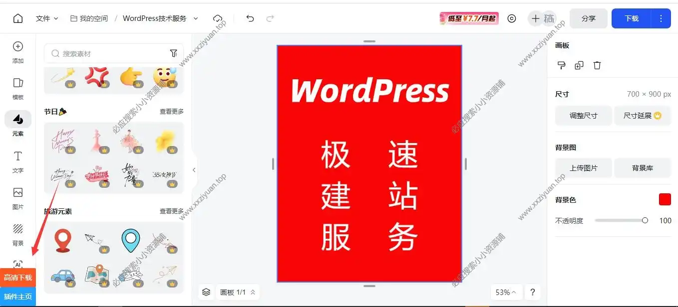 稿定设计 – 一键高清无水印下载油猴脚本