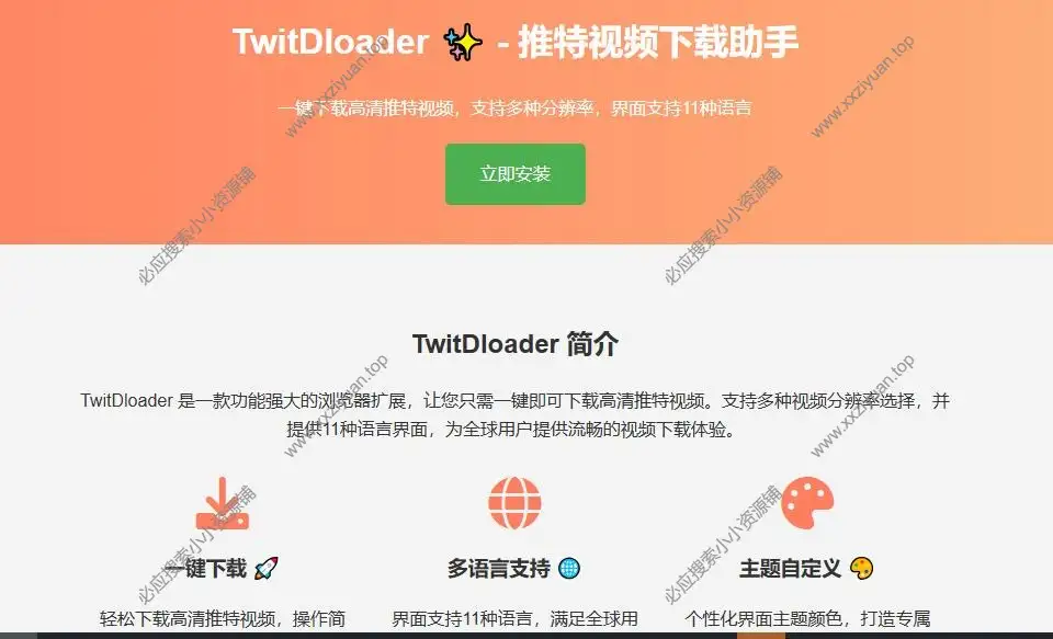 TwitDloader – 推特视频下载助手