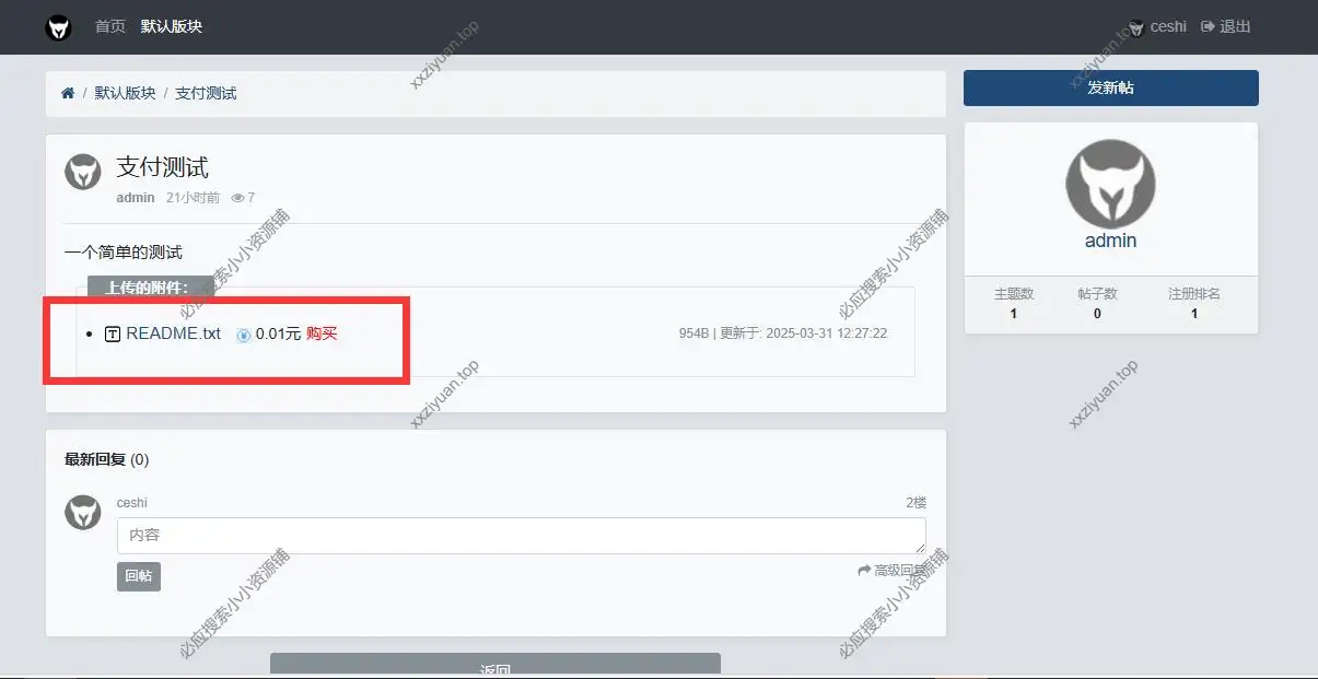 Xiuno(修罗)论坛程序 – 附件下载插件_v1.0