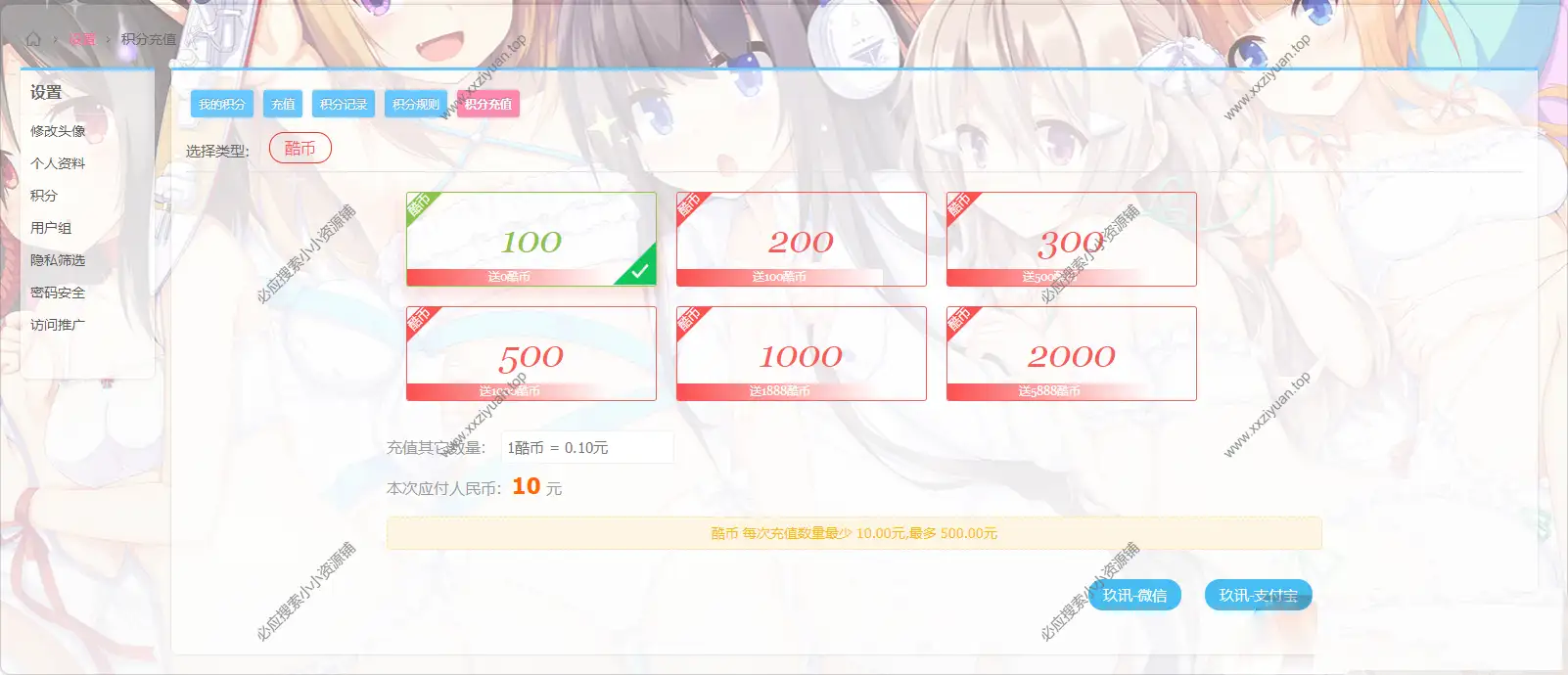 Discuz论坛用户积分充值免签支付插件