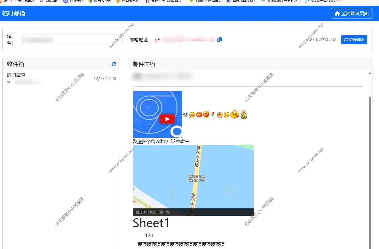 十分钟临时邮箱服务网站源码下载