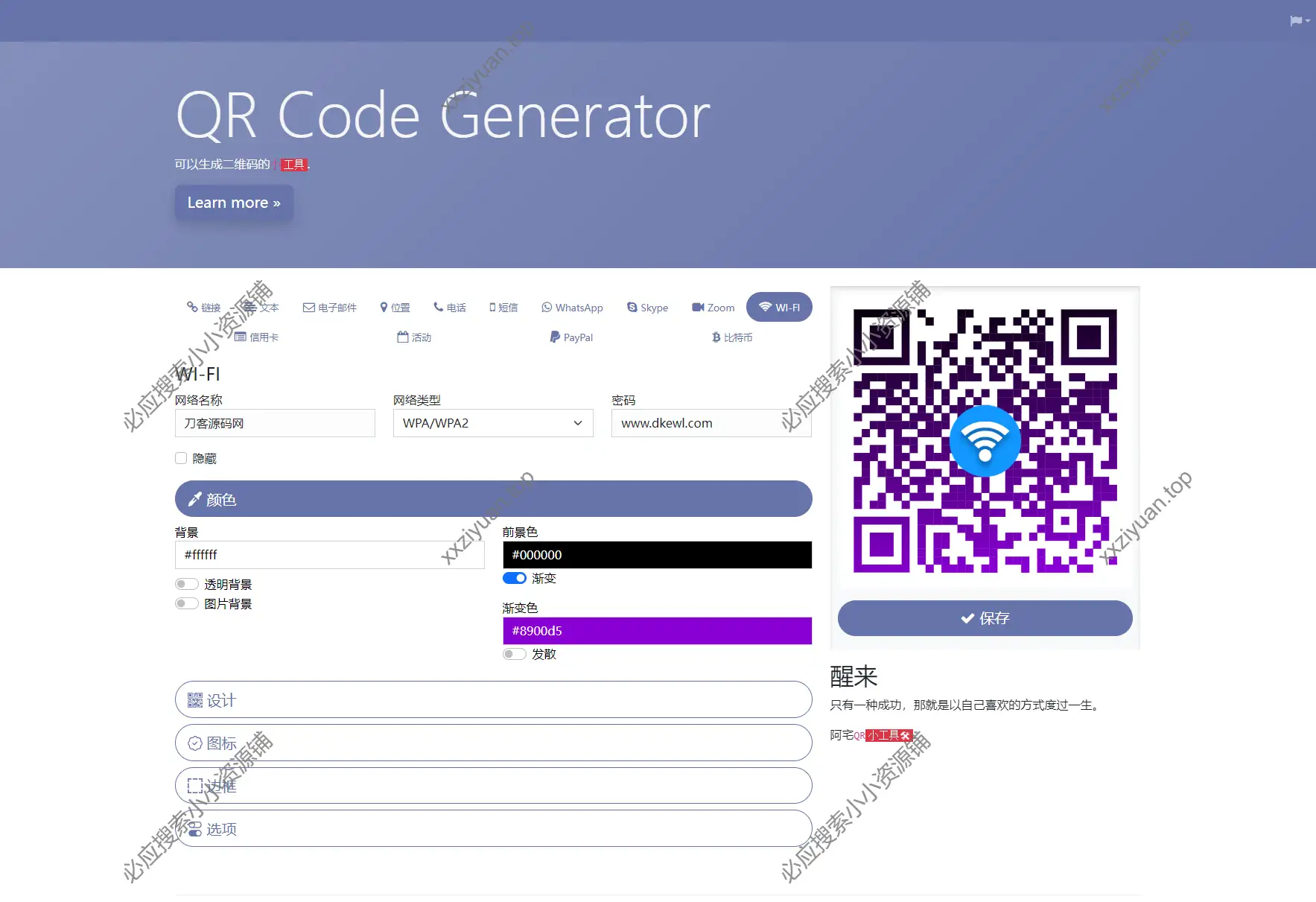 阿宅QR – 轻量二维码生成系统源码