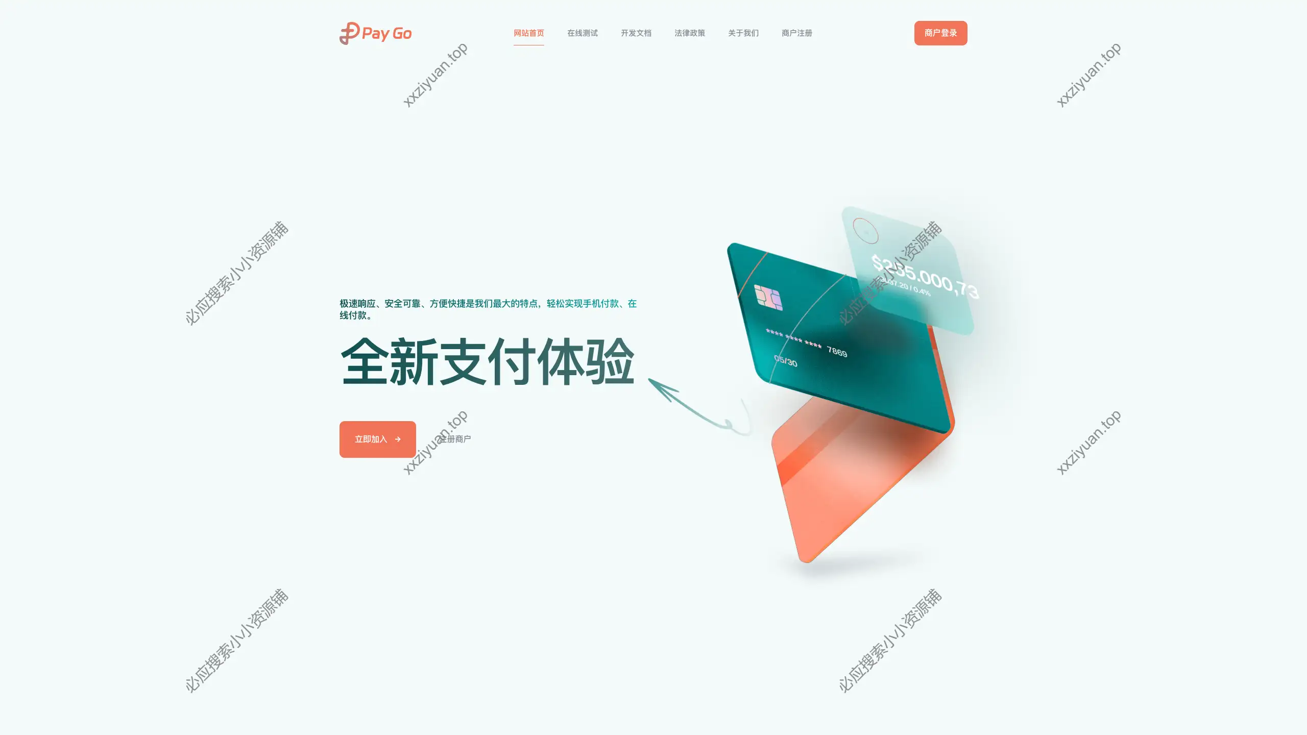 彩虹易支付新款首页模板第23套下载