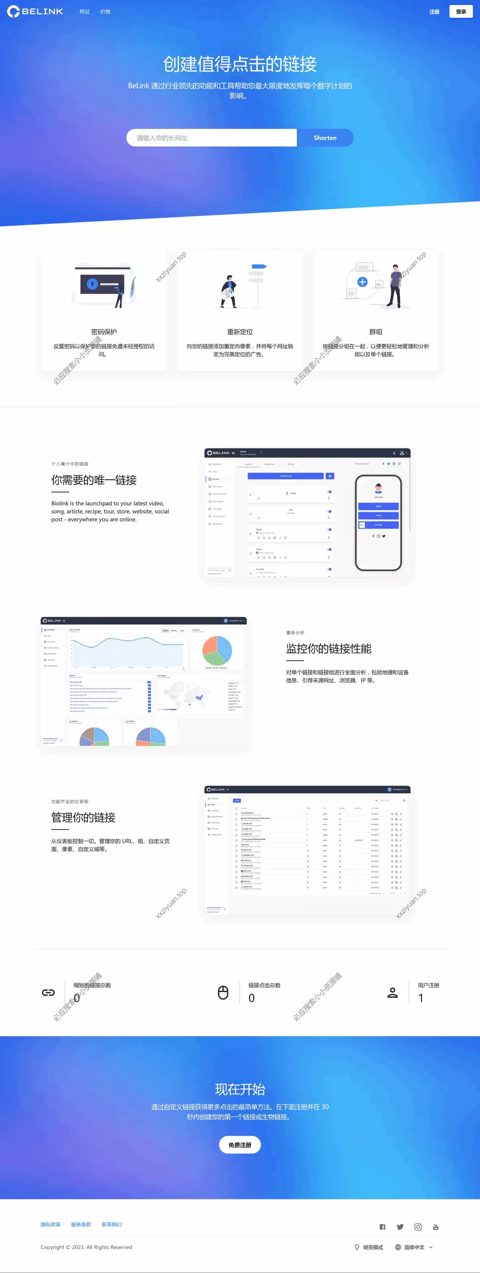 BeLink – 支持生成多种URL缩短网址PHP源码