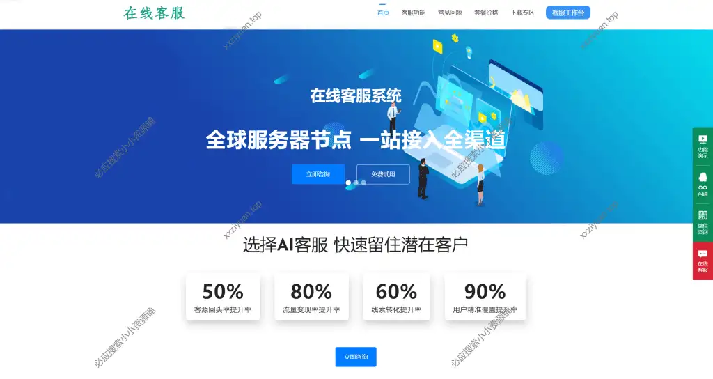 企业级商务化在线客服系统源码