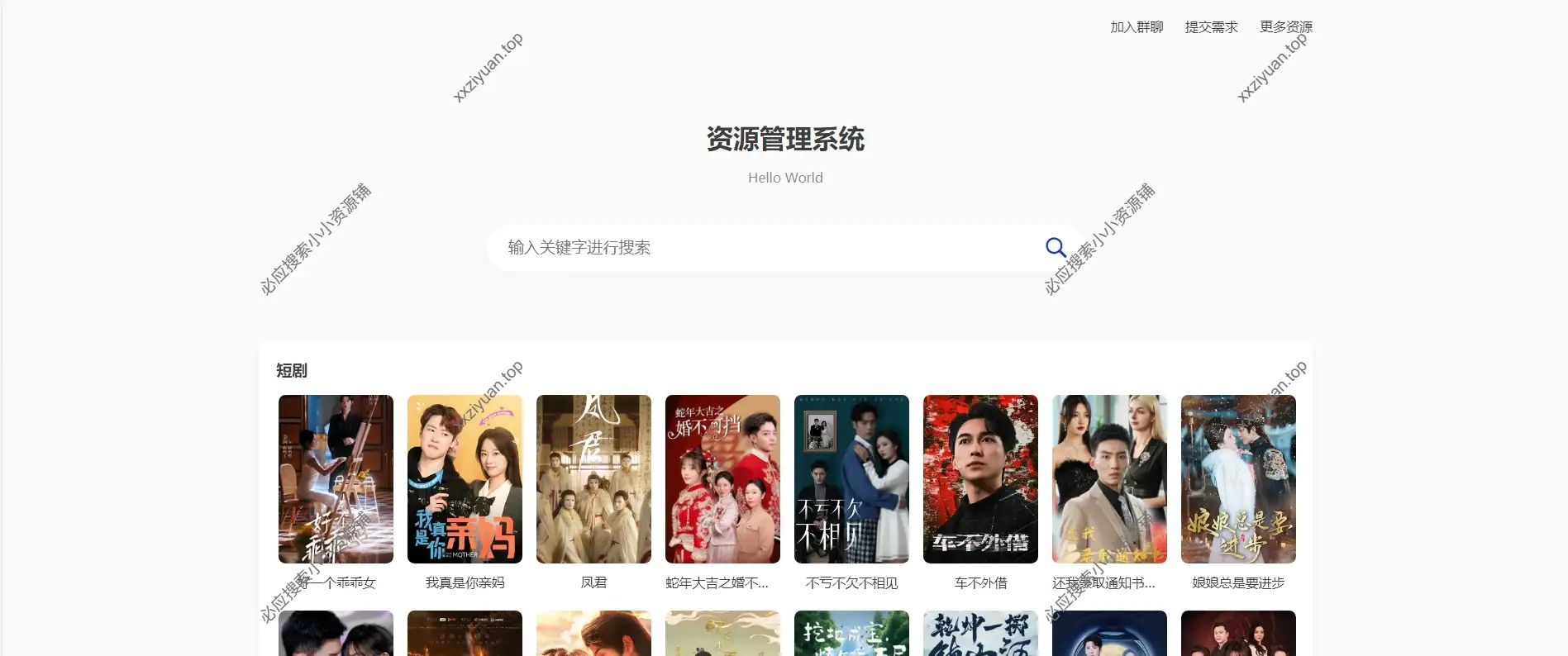 心悦搜索(Xinyue Search)高效便捷的网盘资源搜索引擎系统源码_v3.2