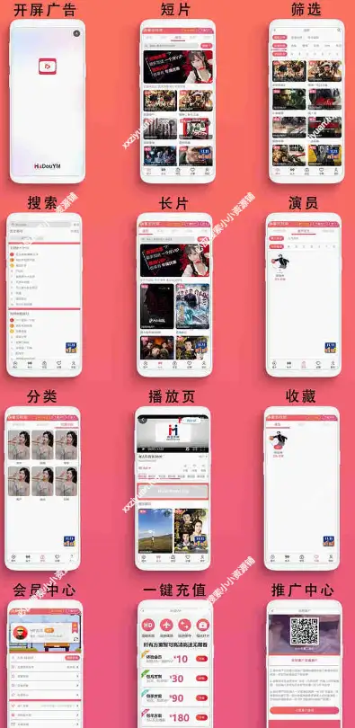 二开粉红色精致模板苹果CMSV10影视模版