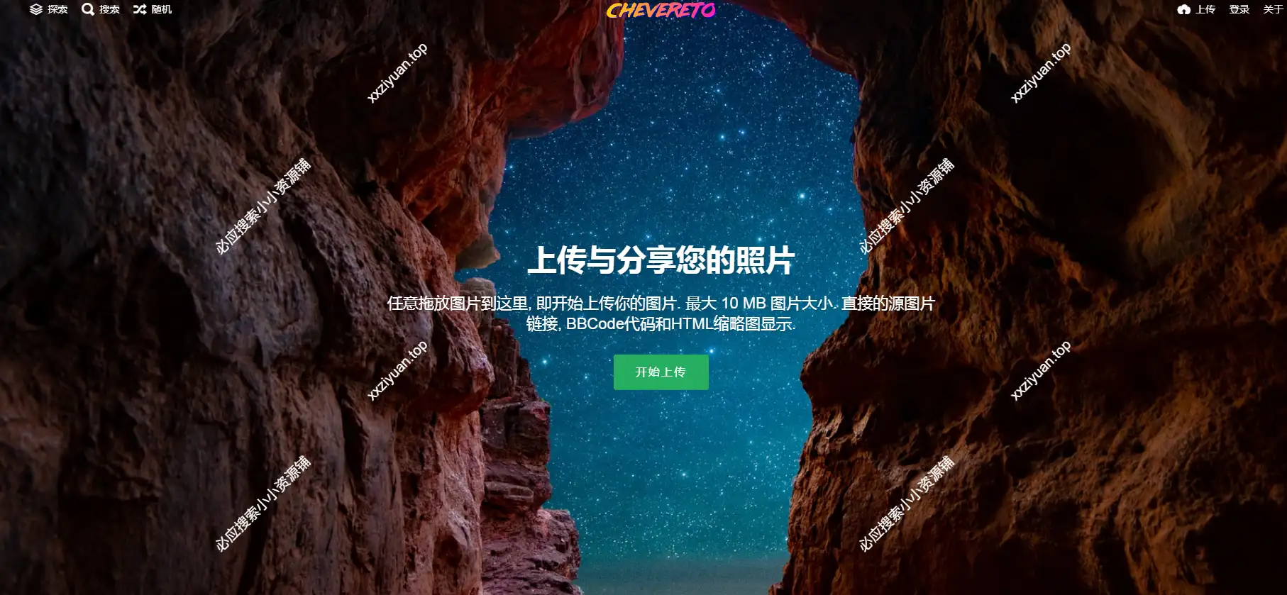 开源免费Chevereto自建图床系统程序，搭建自己的图床网站