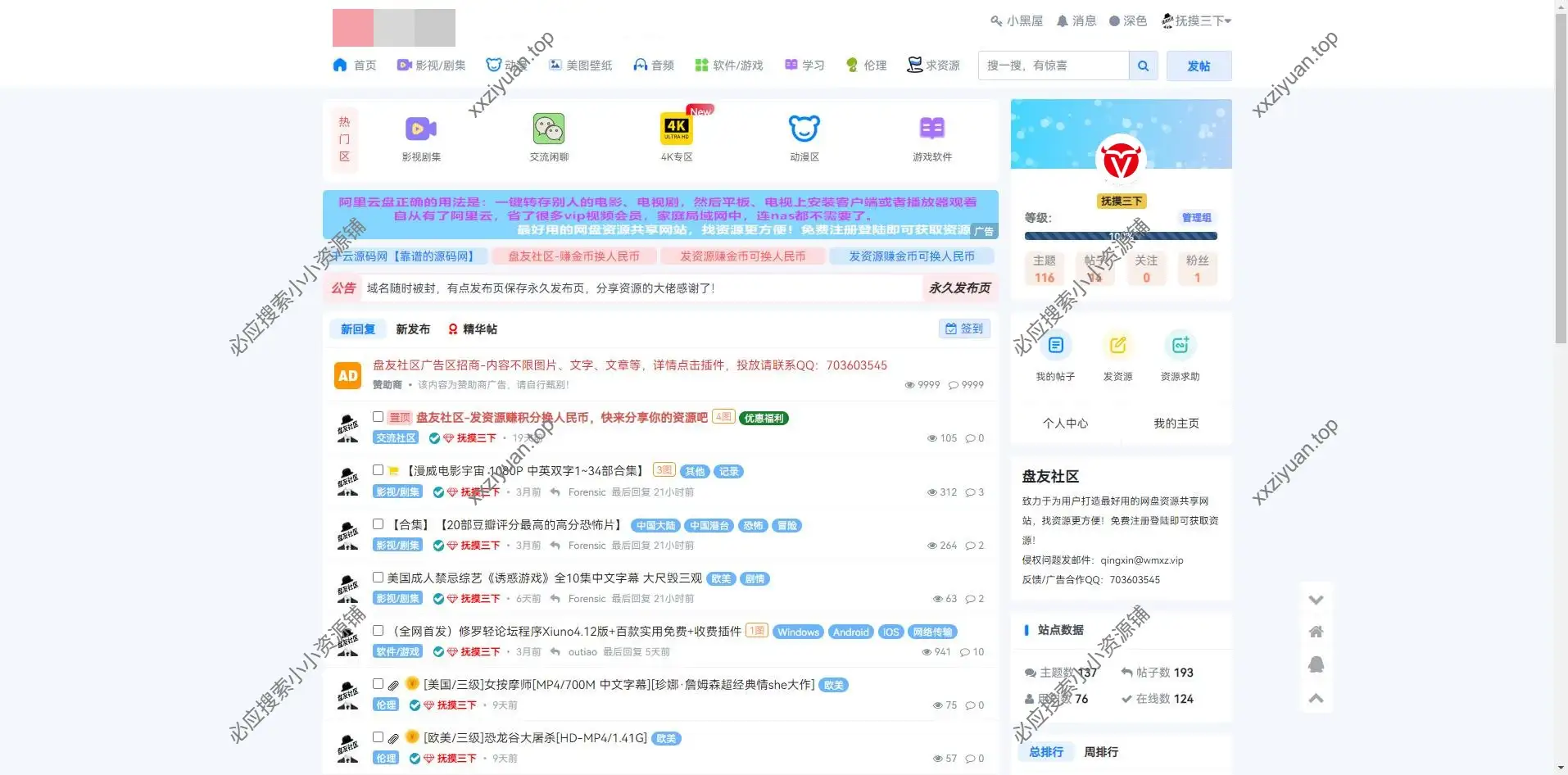 xiuno修罗论坛模板二开仿网盘资源社优化网站源码带全套插件
