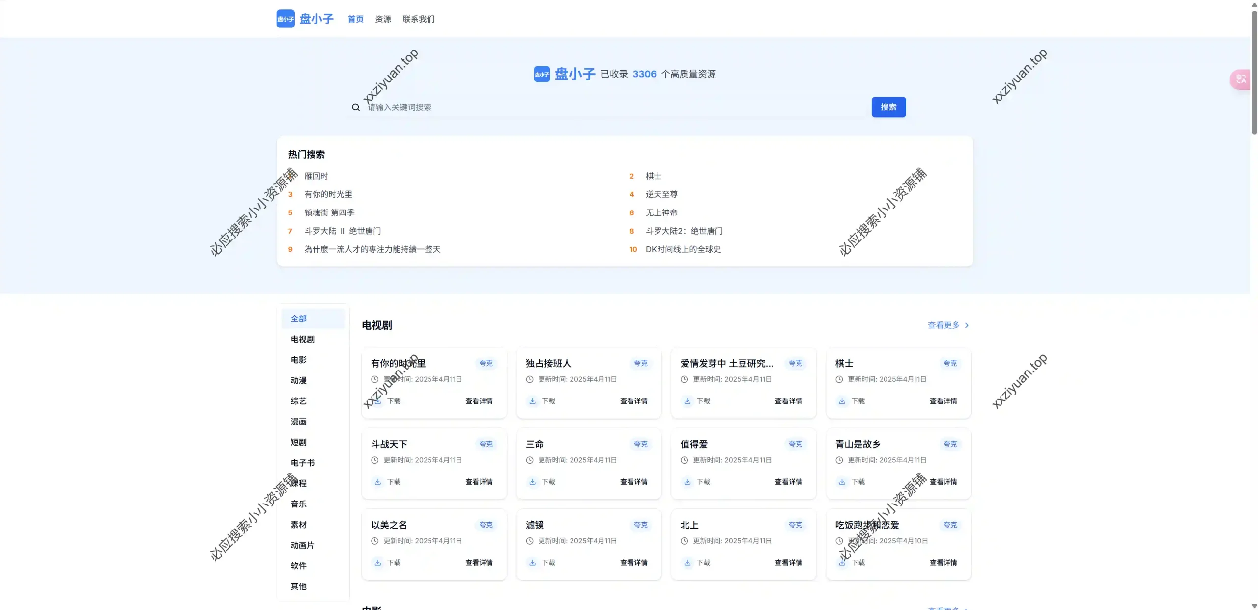 盘小子一站式网盘资源搜索引擎网站源码，支持主流网盘一键搜索