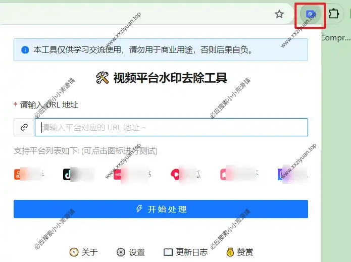 浏览器视频去水印插件_v1.0.5