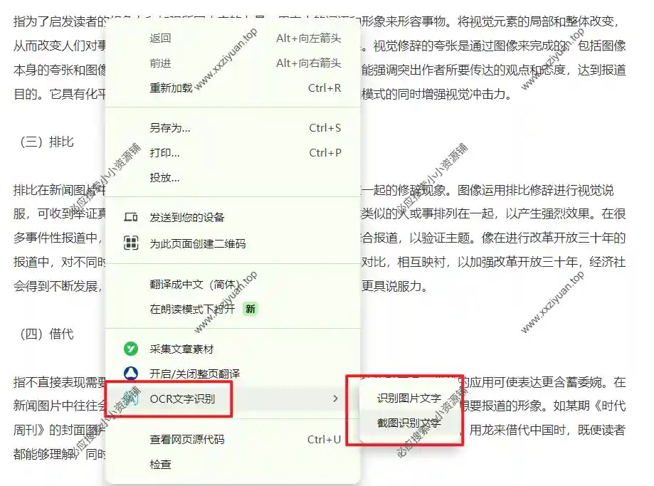 OCR文字识别浏览器插件_v2.1.3