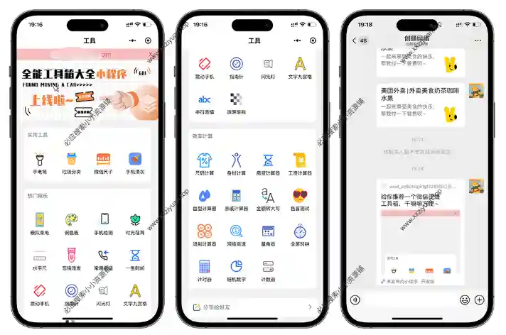 微信小程序实用工具箱合集源码分享