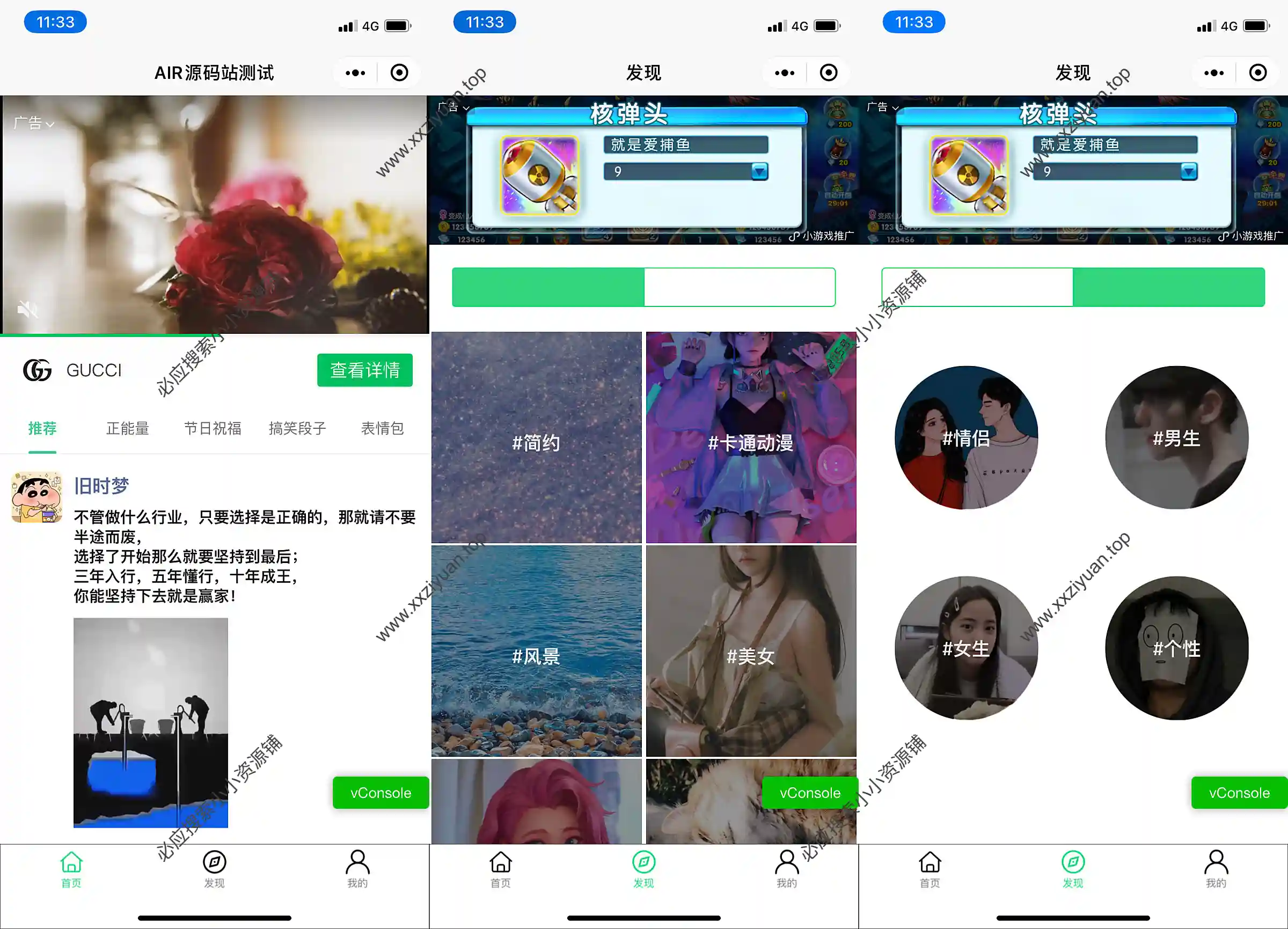 多功能微信小程序,支持朋友圈发圈助手文案,头像,壁纸等