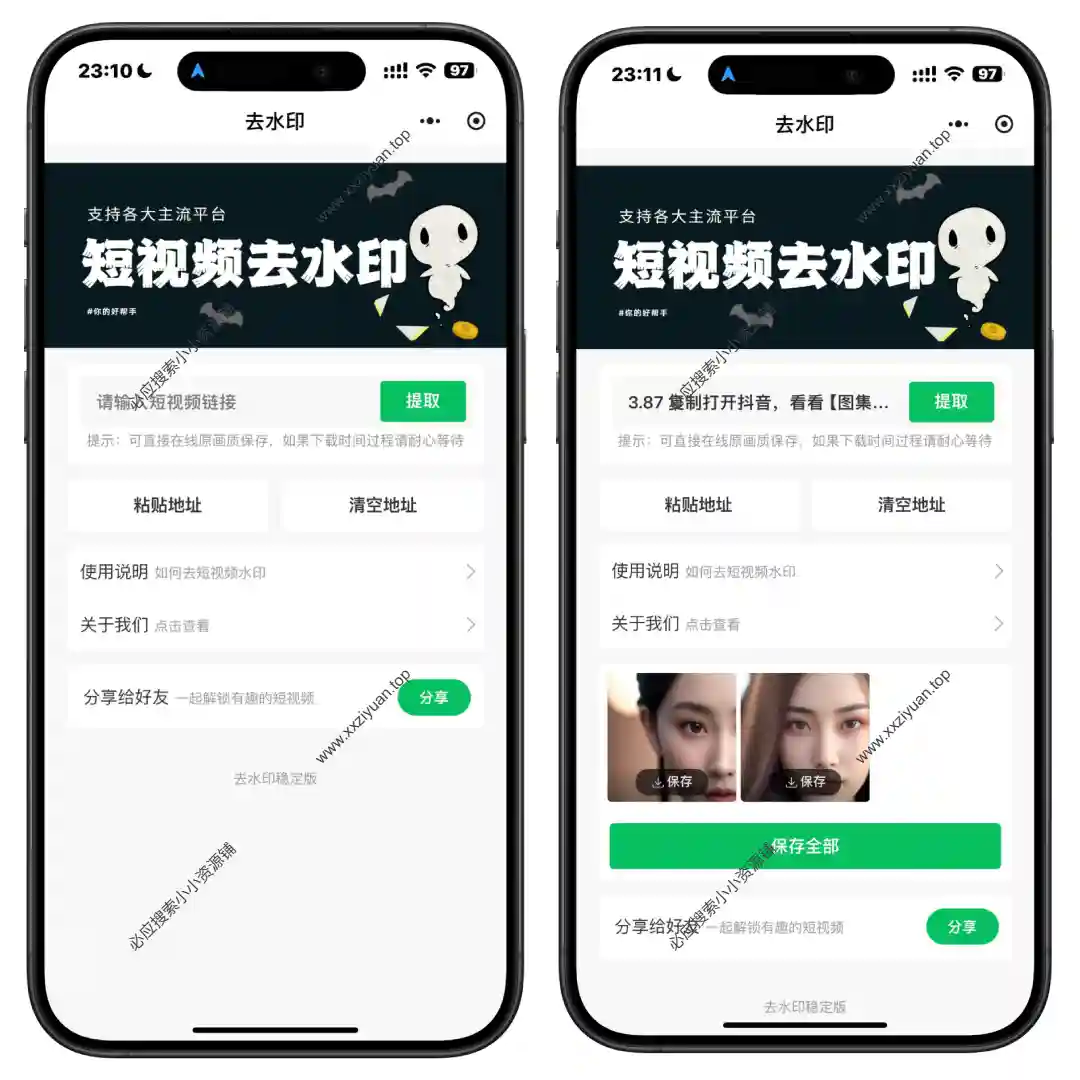 去水印微信小程序免服务器带流量主