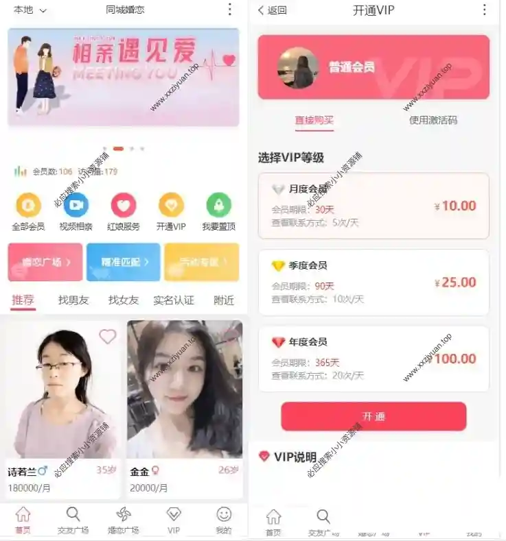 多功能约会交友婚恋相亲媒婆返利商城系统微信小程序