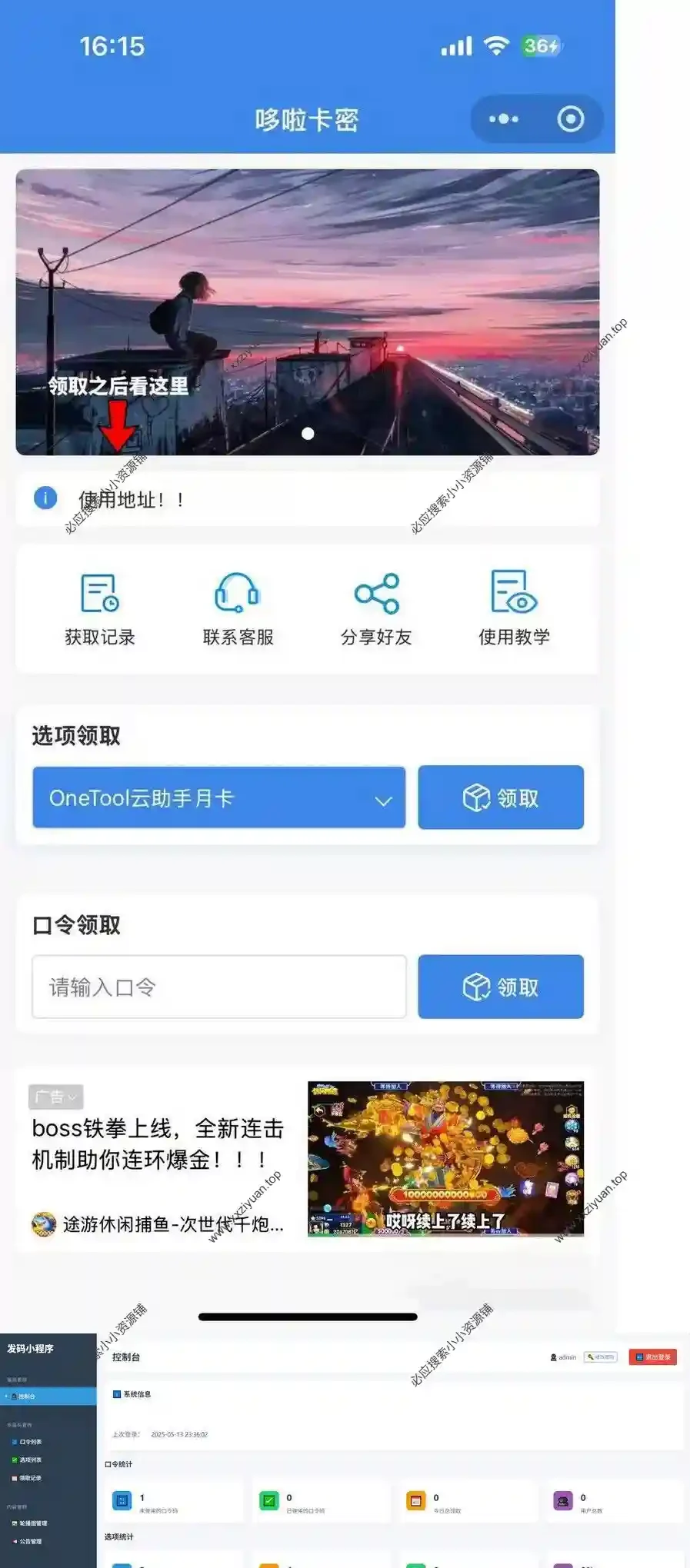 自助发卡微信小程序系统支持多种卡密领取模式