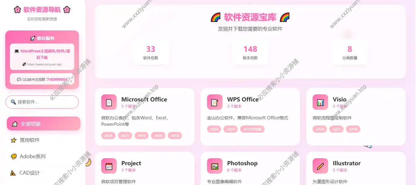 软件资源导航网站纯HTML源码