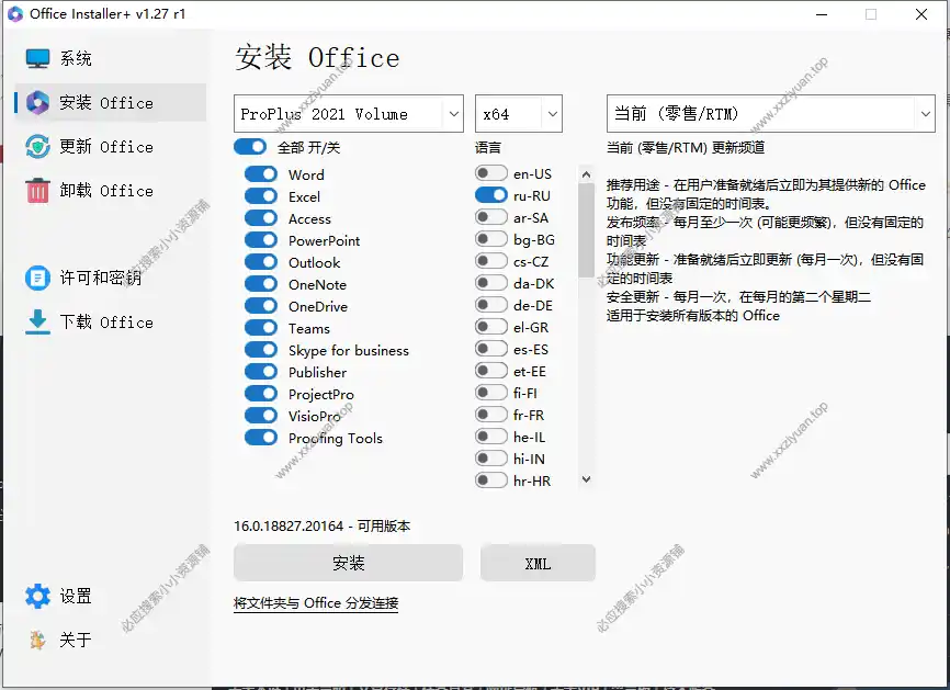 Office部署安装工具 Office Installer+ 1.29汉化版本分享下载