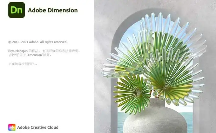 三维设计软件 (Dn) Adobe Dimension 2017-2025 中文版合集