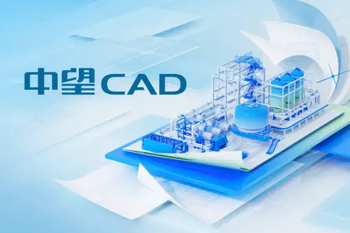 中望CAD机械版2026中文特别版