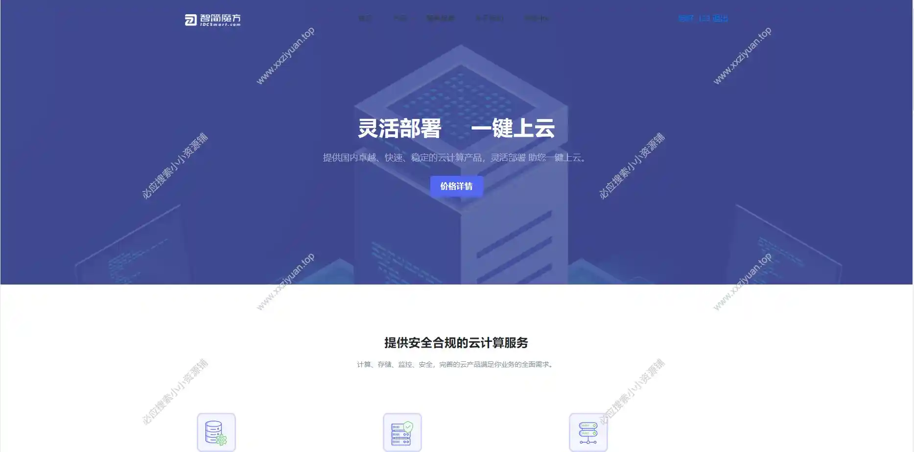 魔方财务IDC模板 – 简约主题模板