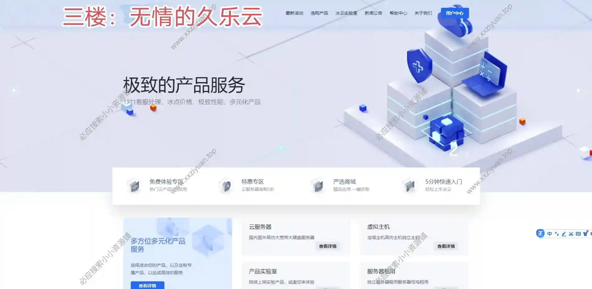 魔方财务IDC模板 – 冰云科技风格魔方主题