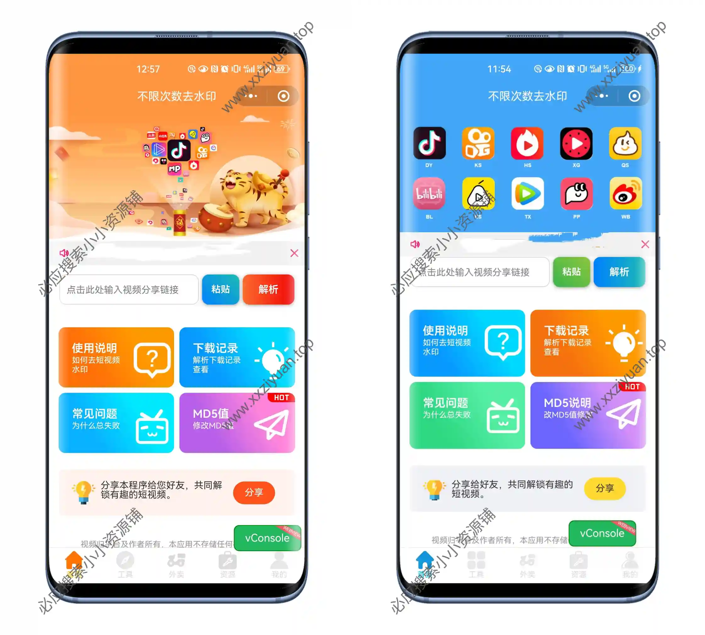 微信去水印小程序源码4.0修复版,内含去水印免费接口
