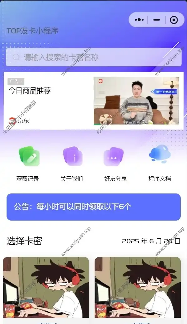 微信自助TOP发卡微信小程序源码下载