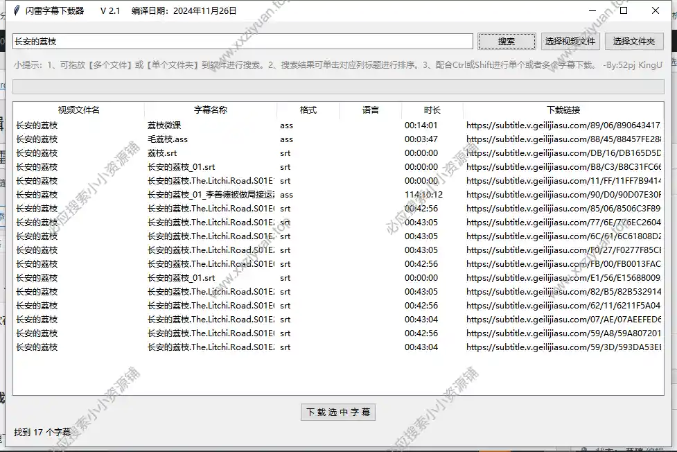 闪雷字幕下载器 – 支持批量搜索和下载