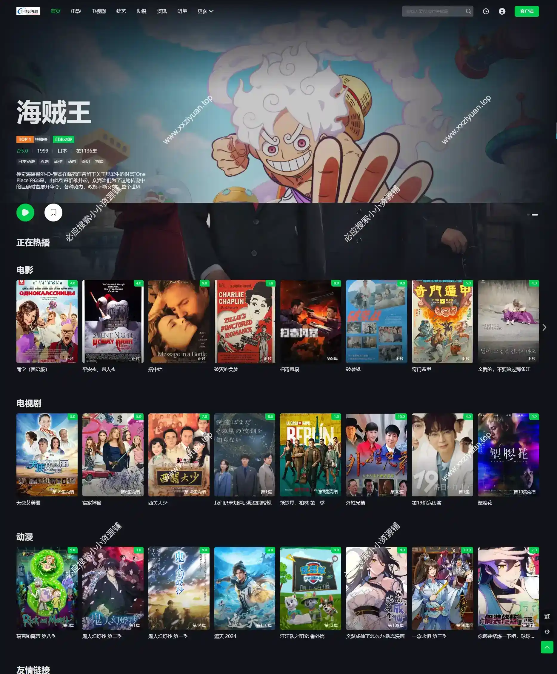 苹果CMSv10首涂第四十五套仿爱奇艺影视模板