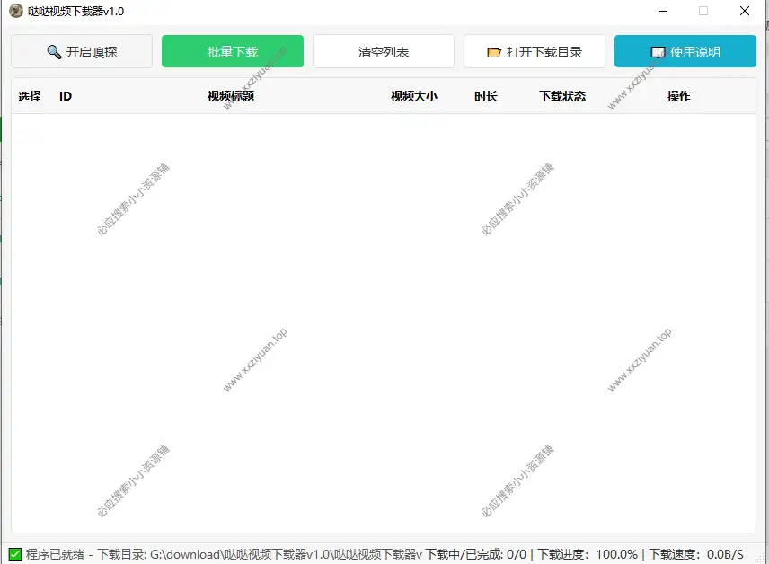 哒哒视频下载器-视频号资源嗅探下载工具