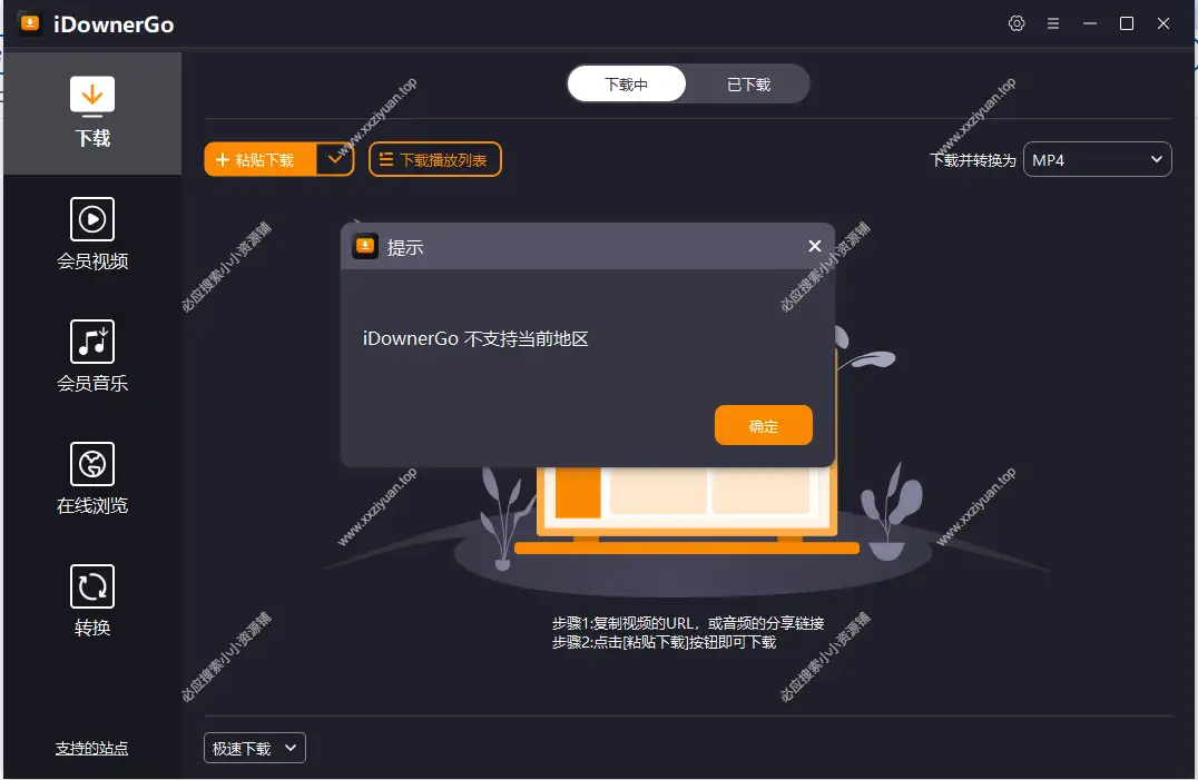多平台视频和音乐下载工具 – iDownerGo v10.12.0 多语言版