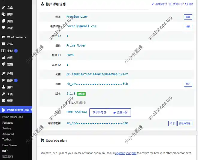 Prime Mover Pro v2.1.5 英文版 – WordPress 网站备份迁移插件