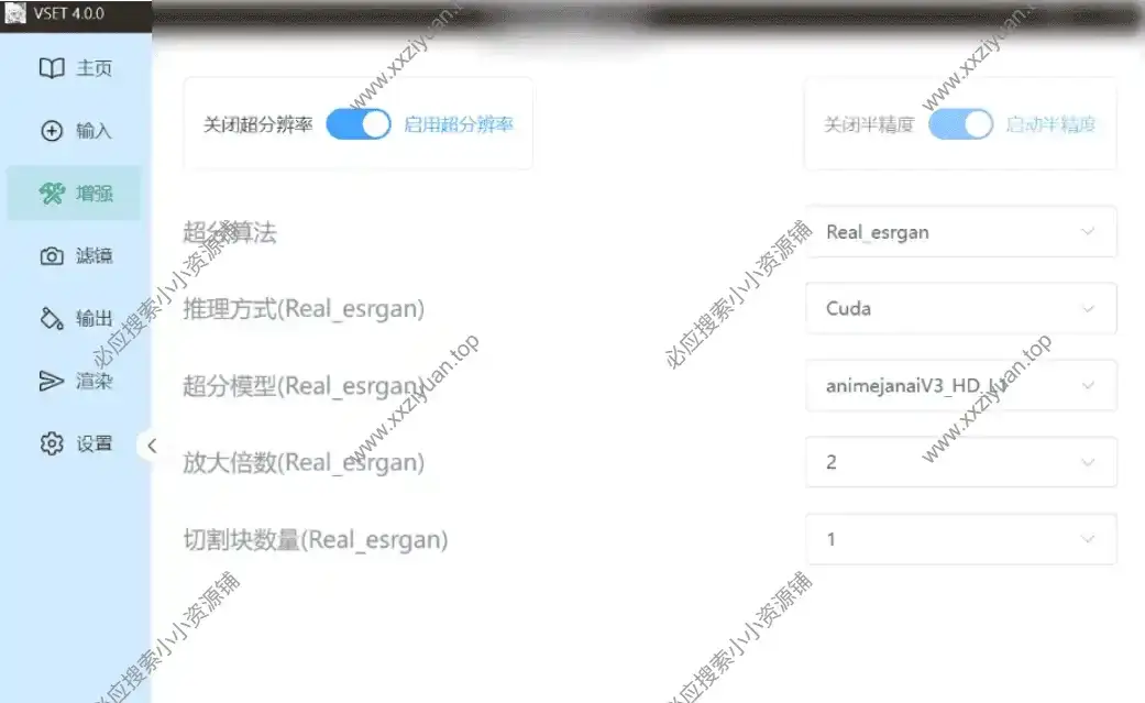 视频超分工具 VSET v4.0.0