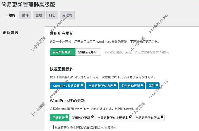 Easy Updates Manager Premium v9.0.23 全面管理主题和插件核心更新-1 Easy Updates Manager Premium v9.0.23 全面管理主题和插件核心更新-1