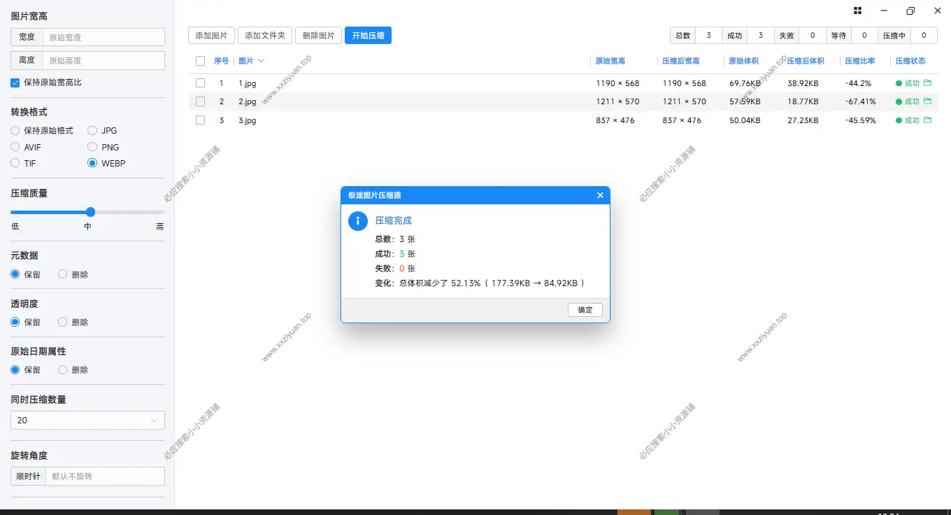 极速图片压缩器-稳定好用压缩速度极快的桌面端图片压缩软件