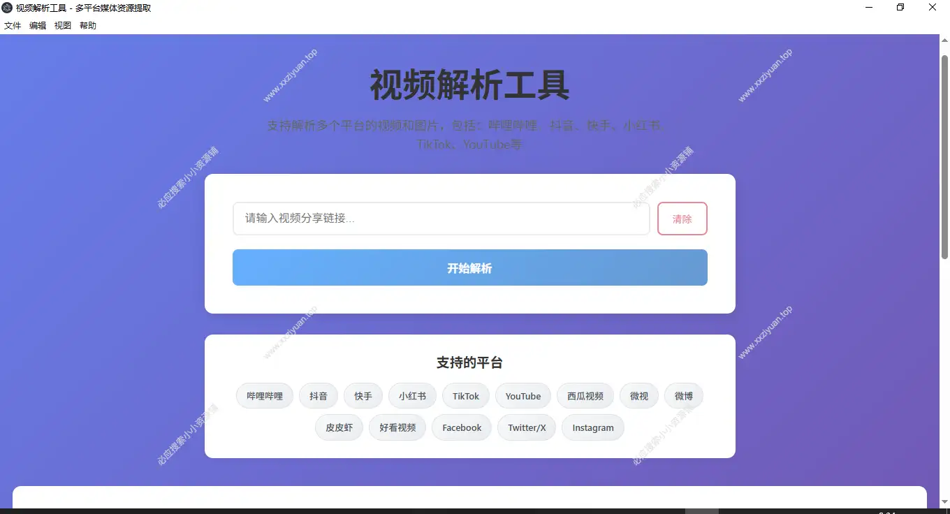 Windows 视频解析工具 – 多平台媒体资源提取