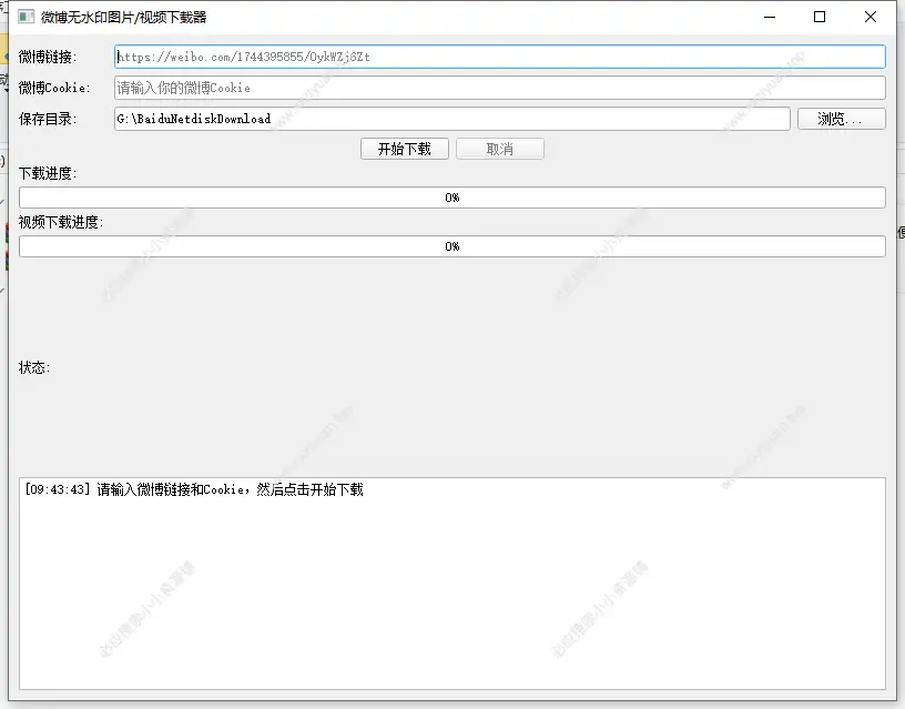 windows 微博图片和视频无水印下载工具